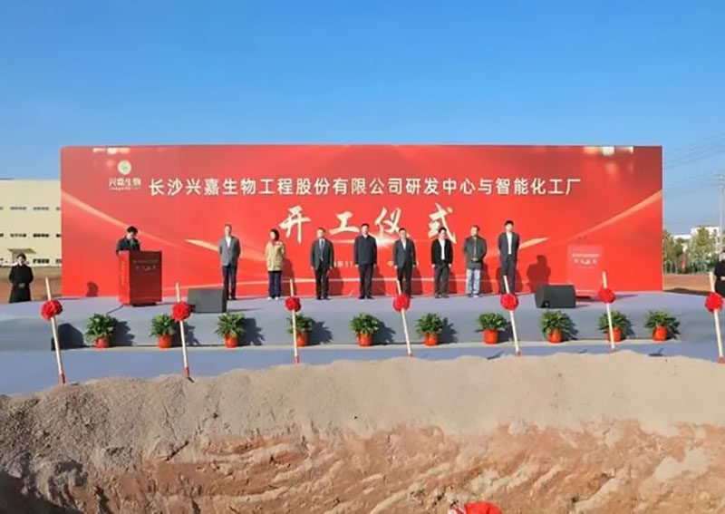 投資4.3億！生物研發中心與智能化工廠開工儀式